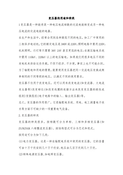 变压器的用途和种类