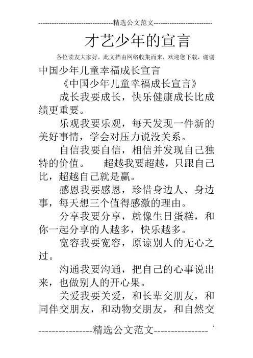 才艺少年的宣言