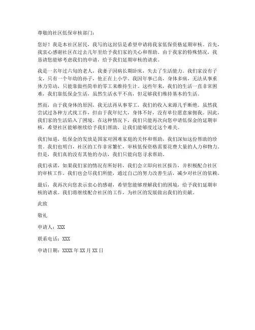 低保延期审核申请书模板