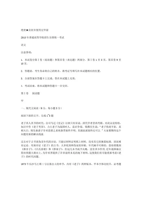 2013年全国高考语文试题和答案(新课标卷)