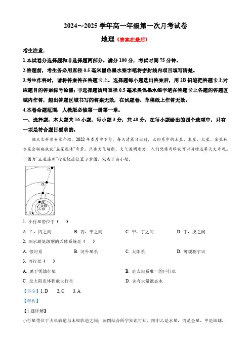 安徽省亳州市涡阳县2024-2025学年高一上学期10月月考地理试题含答案