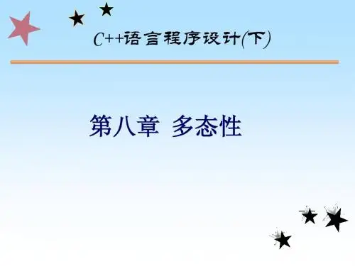 chapter twelve 多态