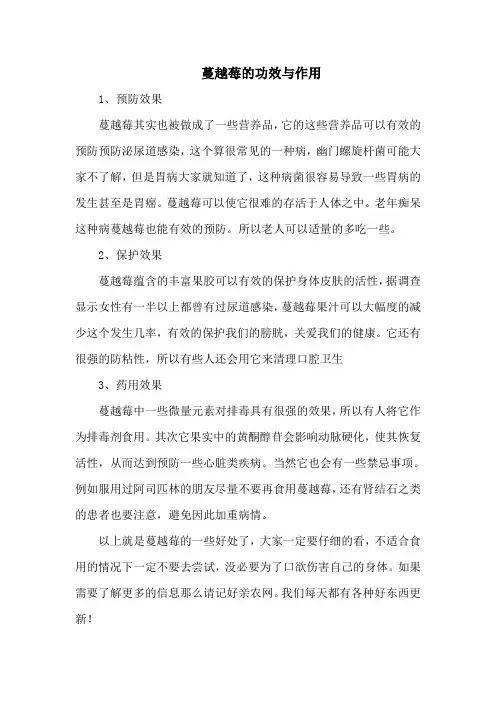 蔓越莓的功效与作用