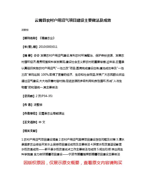 云霄县农村户用沼气项目建设主要做法及成效