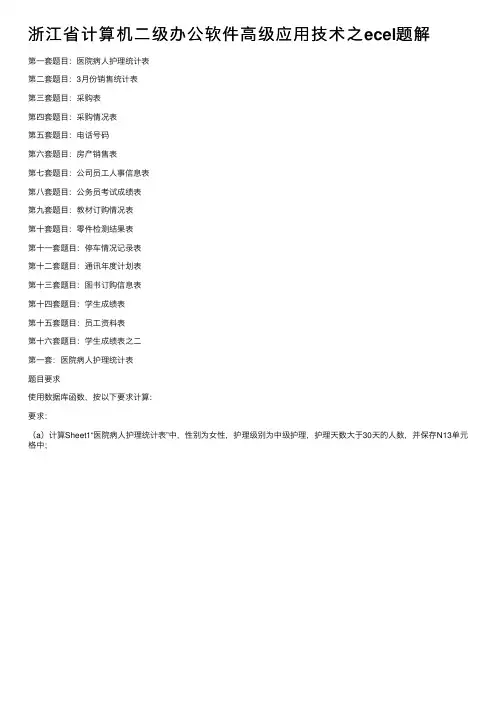 浙江省计算机二级办公软件高级应用技术之ecel题解