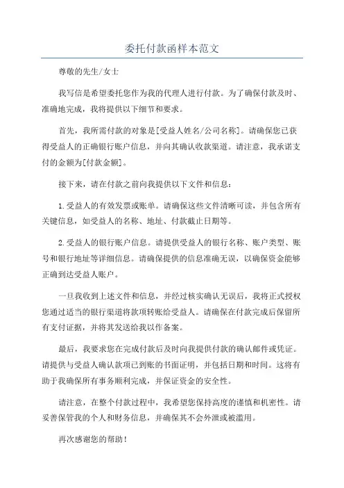 委托付款函样本范文