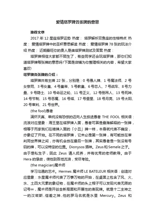 爱情塔罗牌各张牌的意思
