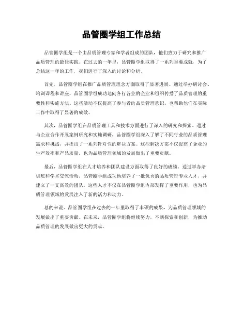 品管圈学组工作总结