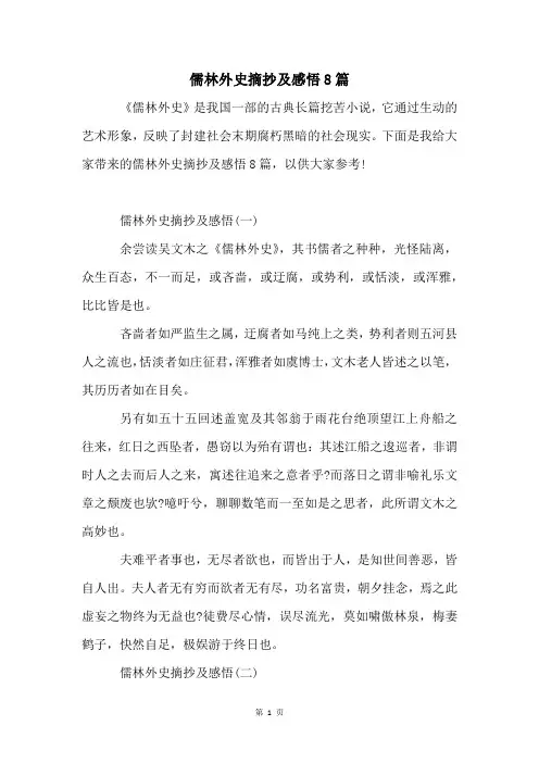 儒林外史摘抄及感悟8篇