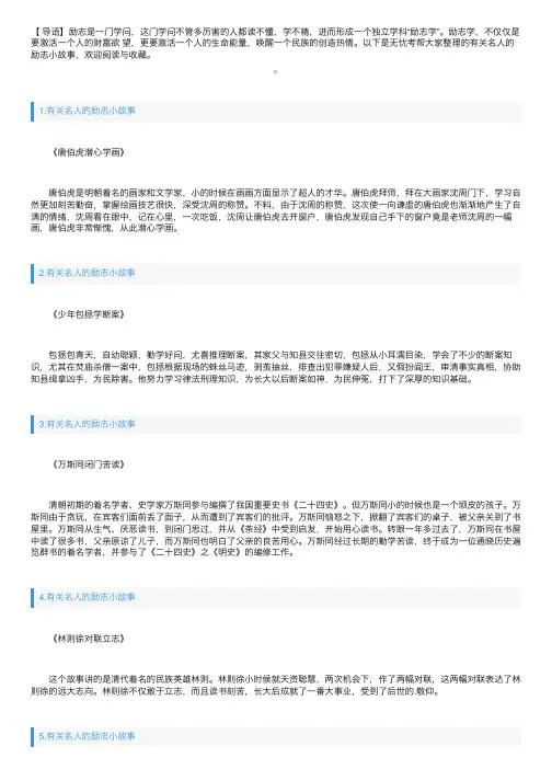 有关名人的励志小故事8篇
