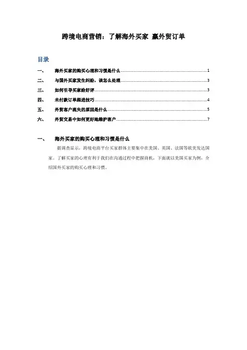 跨境电商营销：了解海外买家 赢外贸订单