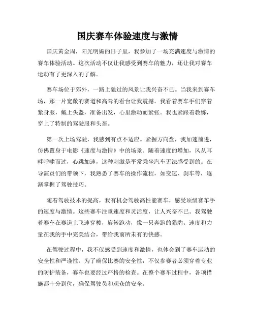 国庆赛车体验速度与激情