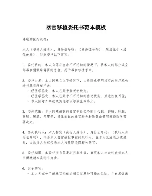 器官移植委托书范本模板