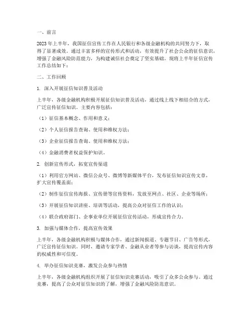 上半年征信宣传工作总结