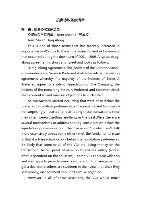投资协议条款清单