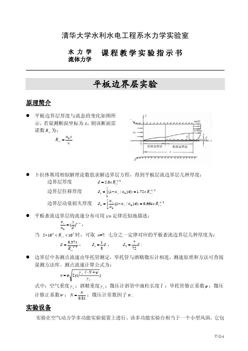 清华水力学实验18平边
