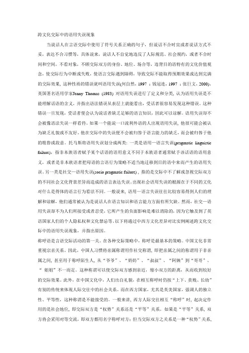 跨文化交际中的语用失误现象