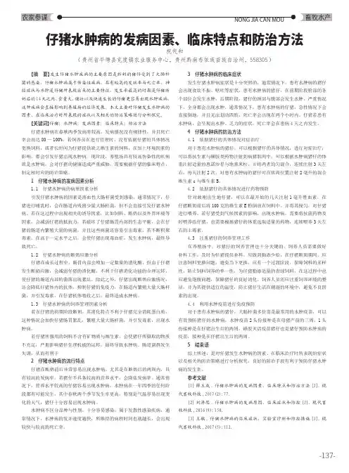 仔猪水肿病的发病因素、临床特点和防治方法