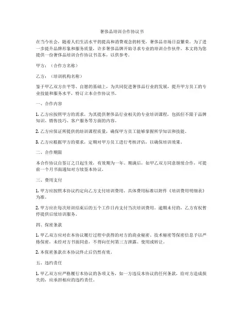 奢侈品培训合作协议书
