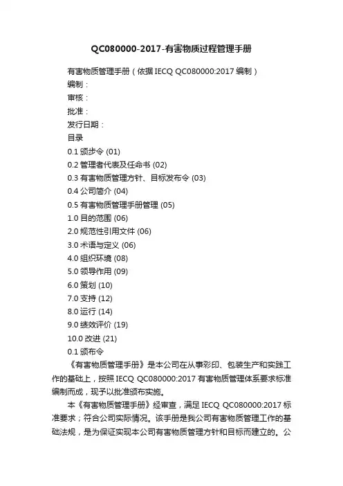 QC080000-2017-有害物质过程管理手册