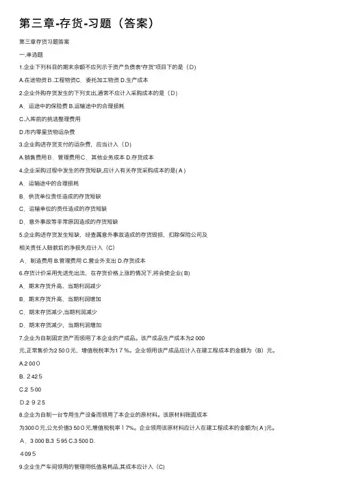 第三章-存货-习题（答案）