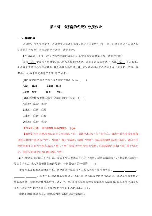 2024新版七年级上册语文第2课 济南的冬天(分层作业)(解析版)