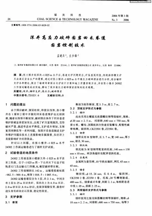 深井高应力破碎围岩回采巷道围岩控制技术