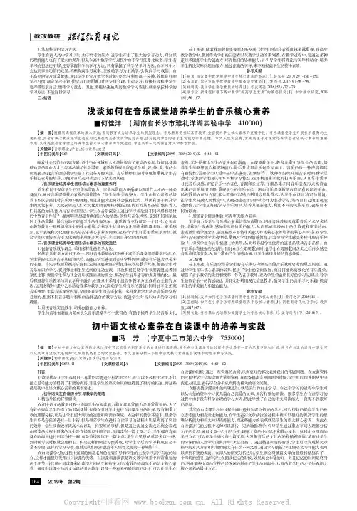 浅谈如何在音乐课堂培养学生的音乐核心素养