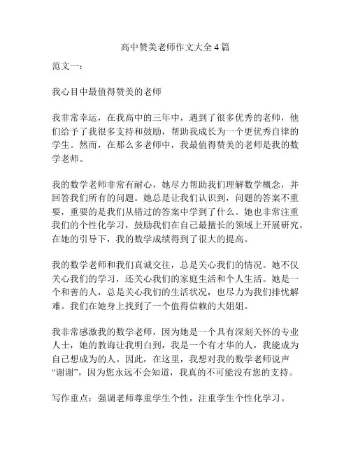 高中赞美老师作文大全4篇