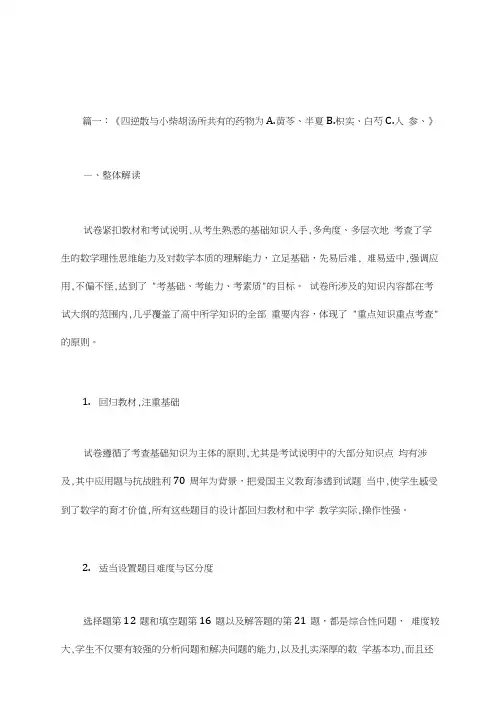 刘渡舟小柴胡汤合四逆