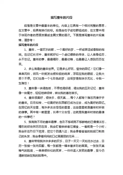 描写童年的片段