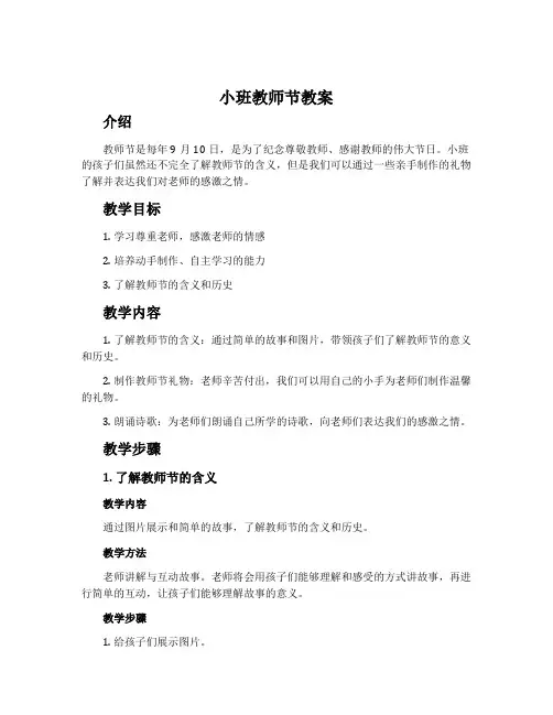 小班教师节教案
