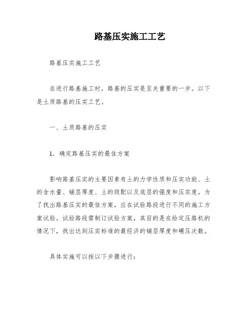 路基压实施工工艺