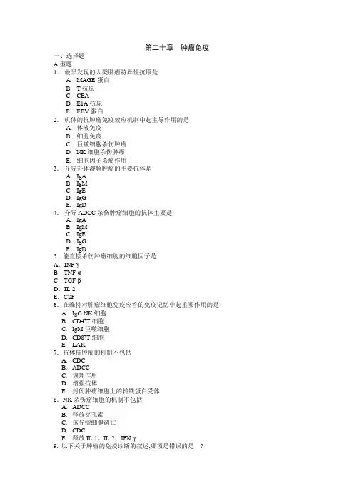 免疫习题