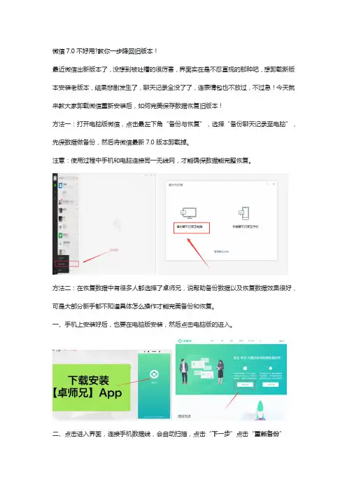 微信7.0不好用？教你一步降回旧版本!