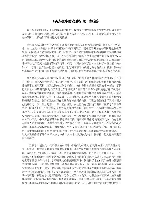 《英人在华的残暴行动》读后感