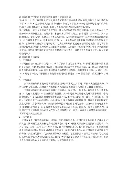 法国的新闻管理体制