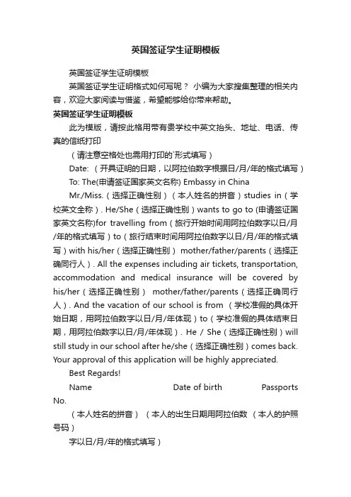 英国签证学生证明模板