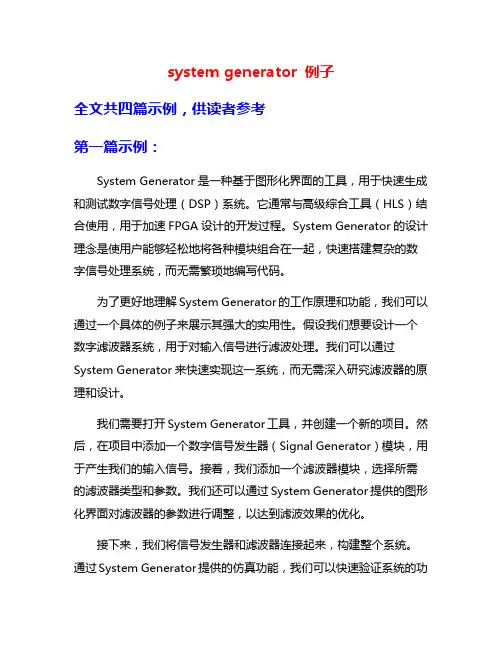 system generator 例子