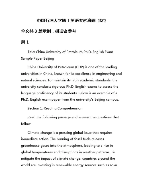 中国石油大学博士英语考试真题 北京
