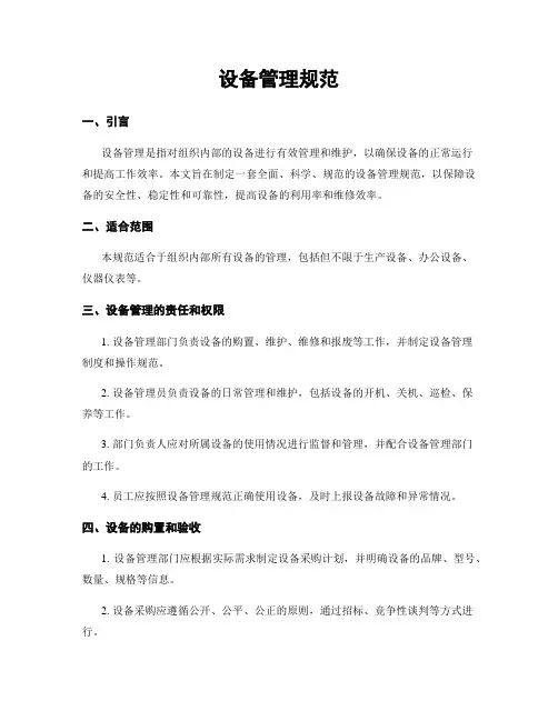 设备管理规范