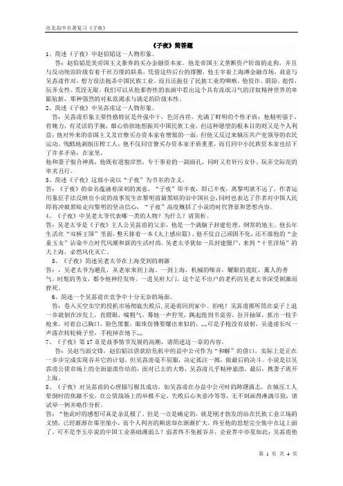 子夜简答题