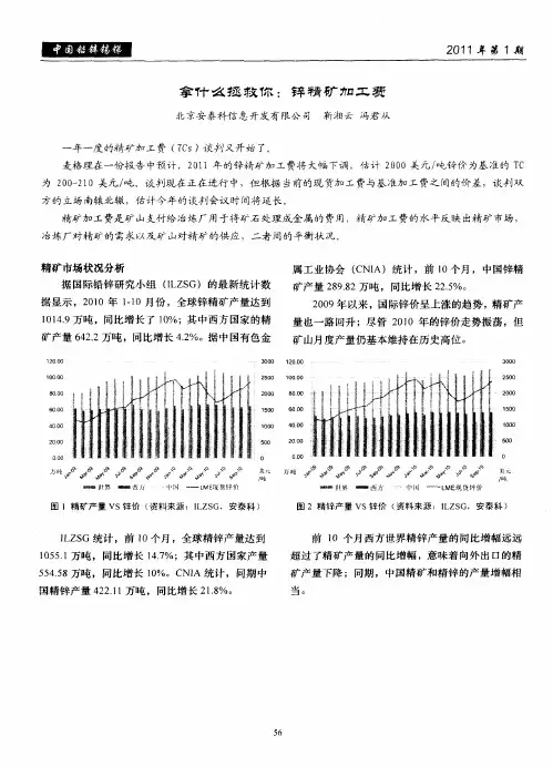 拿什么拯救你：锌精矿加工费