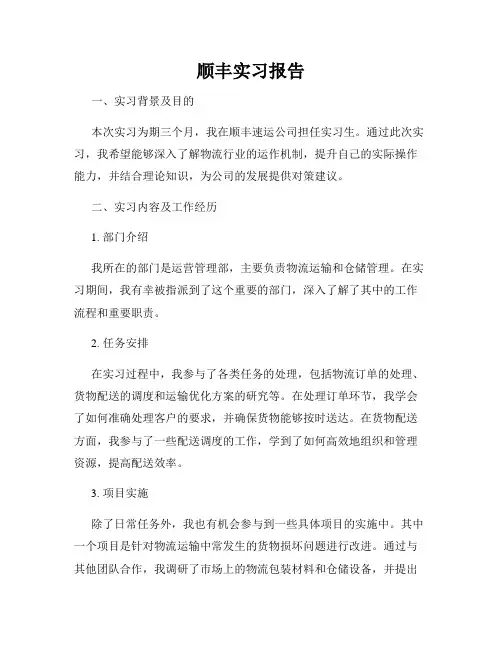 顺丰实习报告