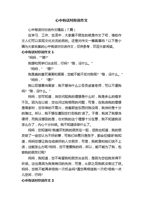 心中有话对你说作文