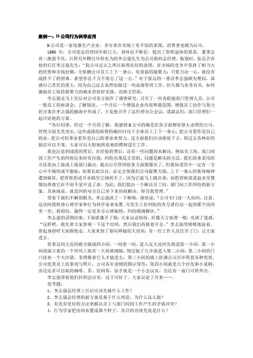 第二章：管理思想发展史经典案例