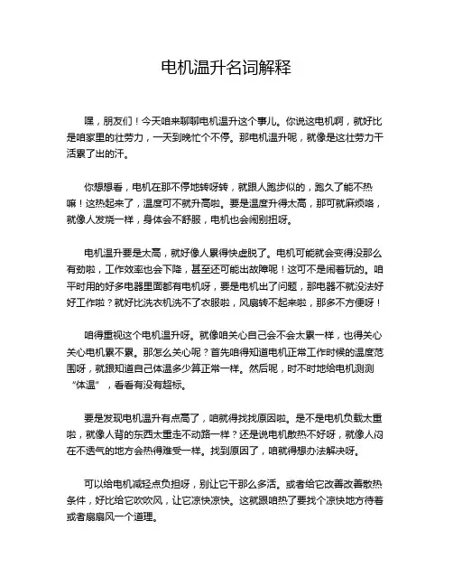 电机温升名词解释