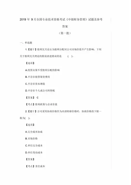 2019中级会计职称《财务管理》考试真题与参考答案【完整版】(9月8日)