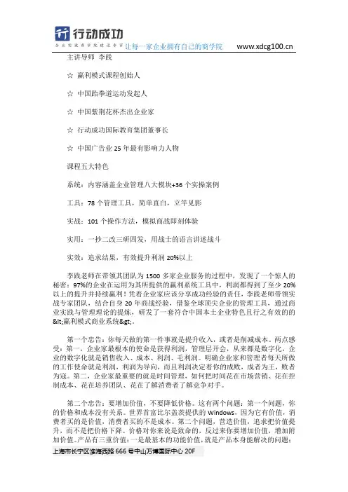 李践导师创业赢利兵法