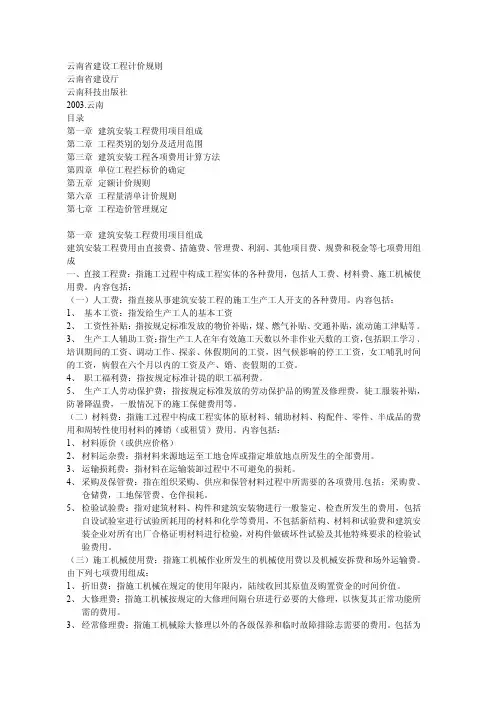 云南省建设工程计价规则(03电子版)